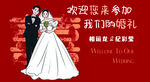 婚礼签到处
