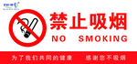 禁止吸烟