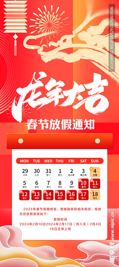 放假通知