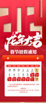 放假通知