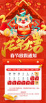放假通知