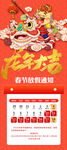 放假通知