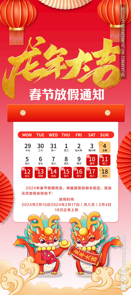 放假通知