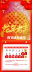 放假通知