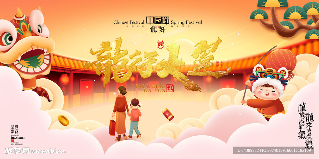 2024龙年