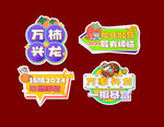 龙年素材