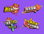 龙年素材