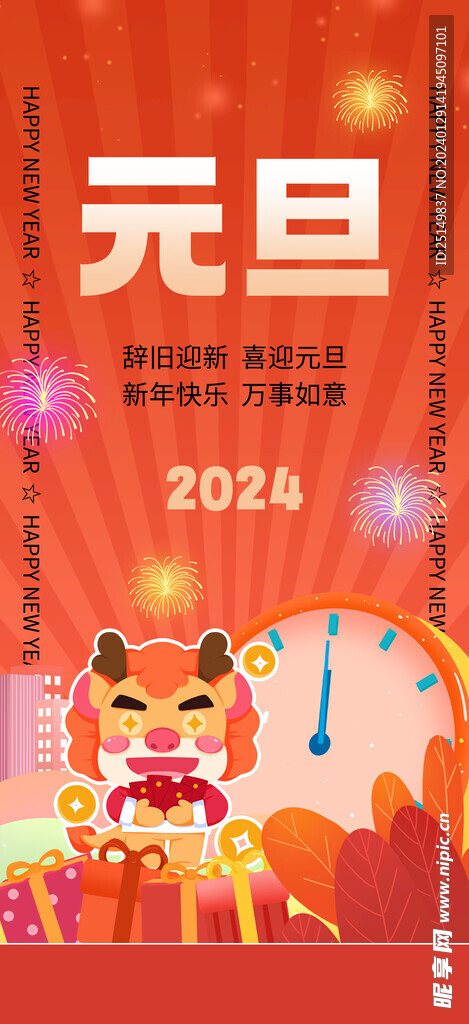 庆元旦迎新年