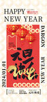 元宵节 元旦 2024 龙年 