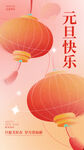 元宵节 元旦