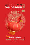 元宵节  2024 龙年 