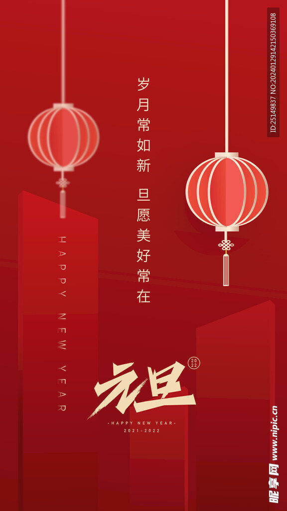 庆元旦迎新年 
