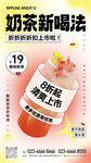 奶茶海报