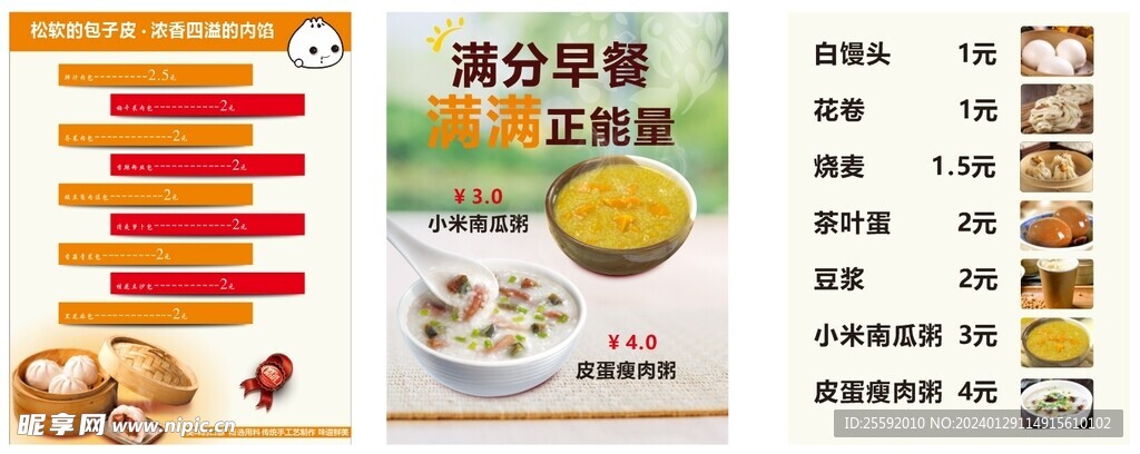 早餐菜单