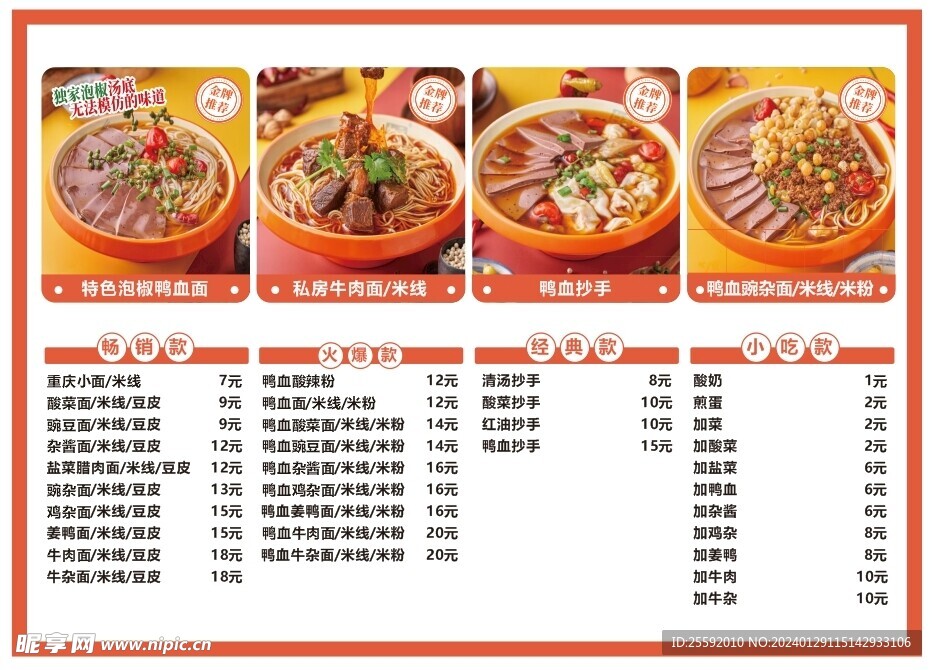 牛肉面菜单 