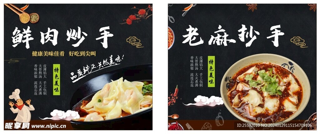 抄手海报