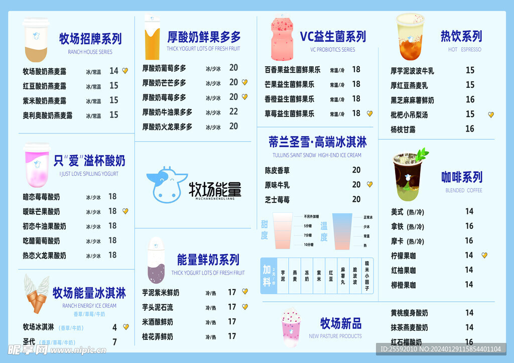 奶茶菜单