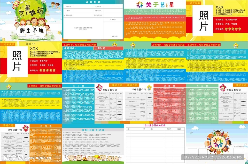 舞蹈班新手手册