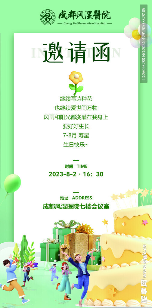 生日会