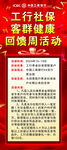 红色展架