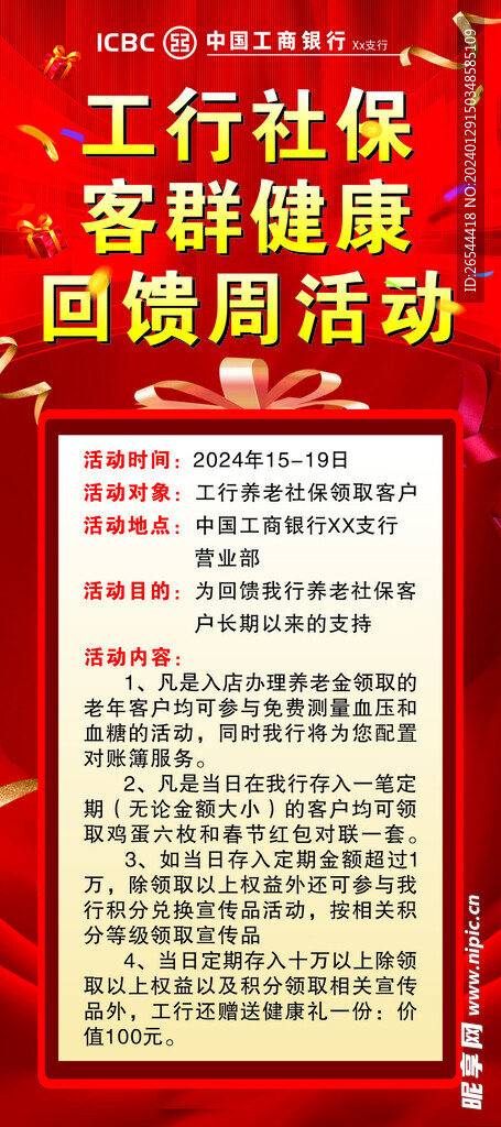 红色展架