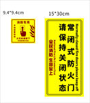 消防防火标识