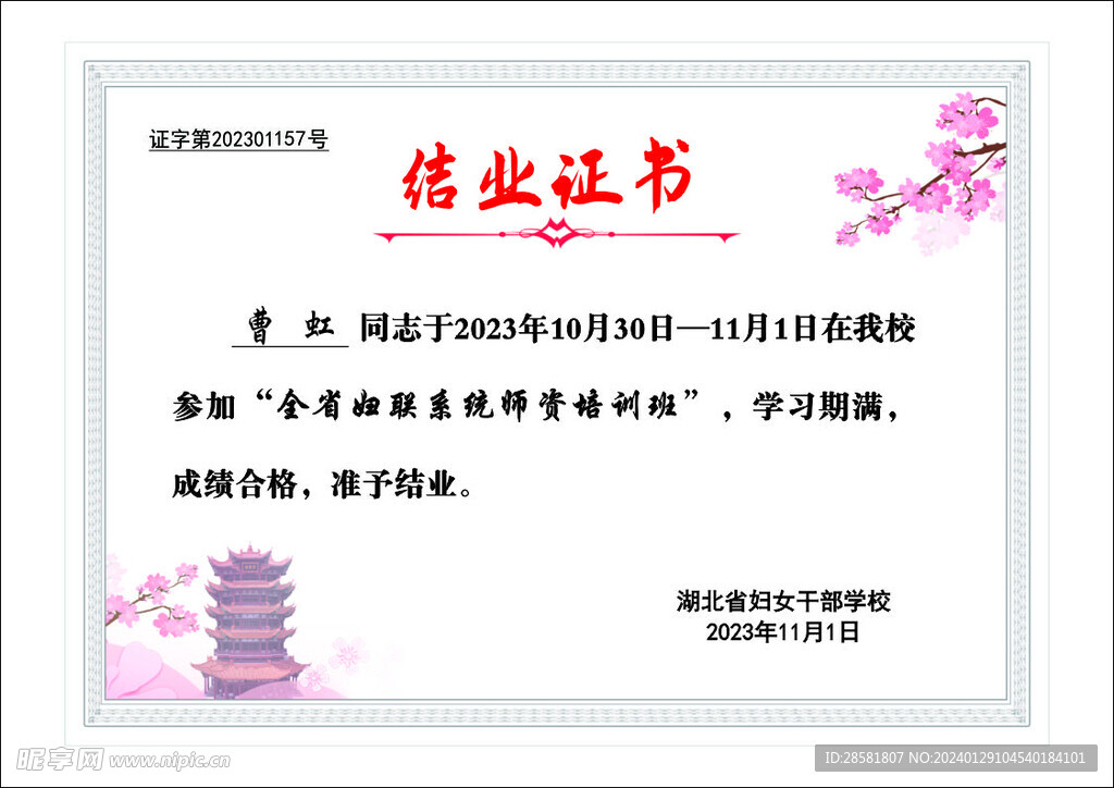 结业证书