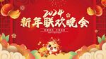  春节联欢晚会 