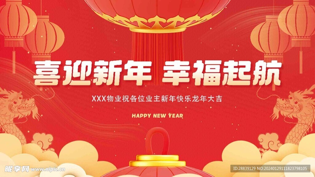新春祝福