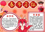  春节习俗 