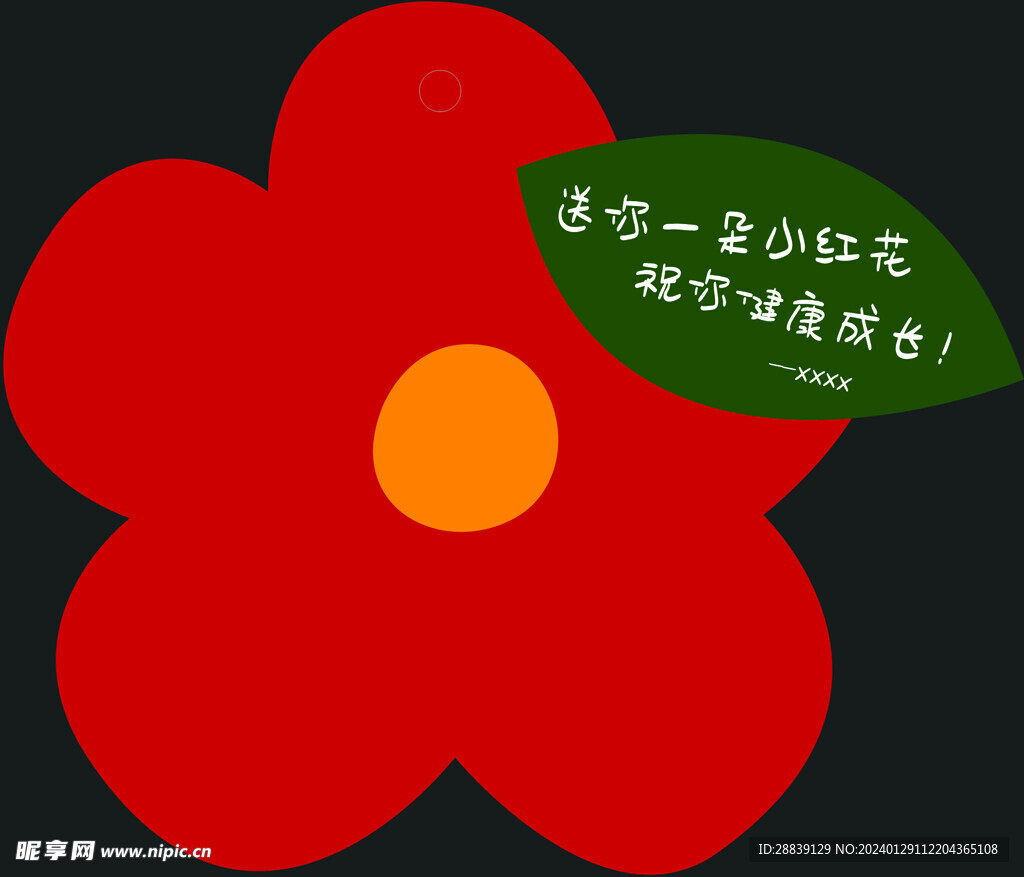 小红花