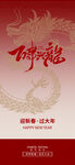           龙年海报 