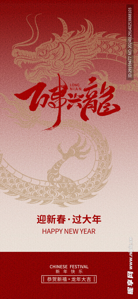           龙年海报 