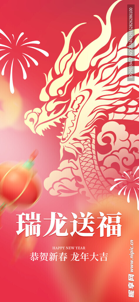           龙年海报 