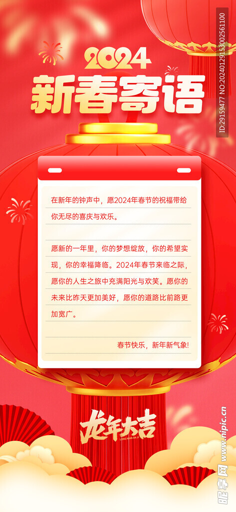 新春寄语