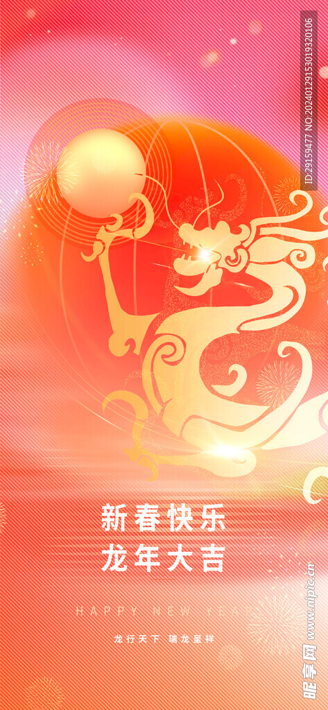           龙年海报 