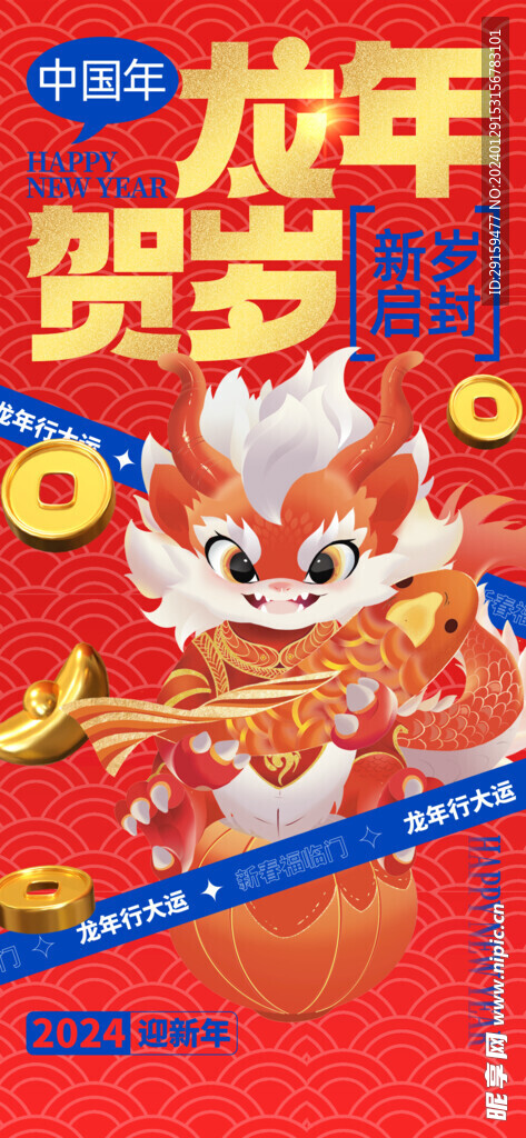           龙年海报 