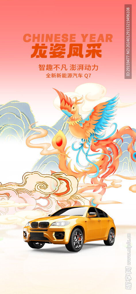           龙年海报 