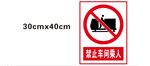 禁止车间乘人