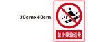禁止乘输送带