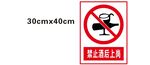 禁止酒后上岗
