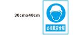 必须戴安全帽