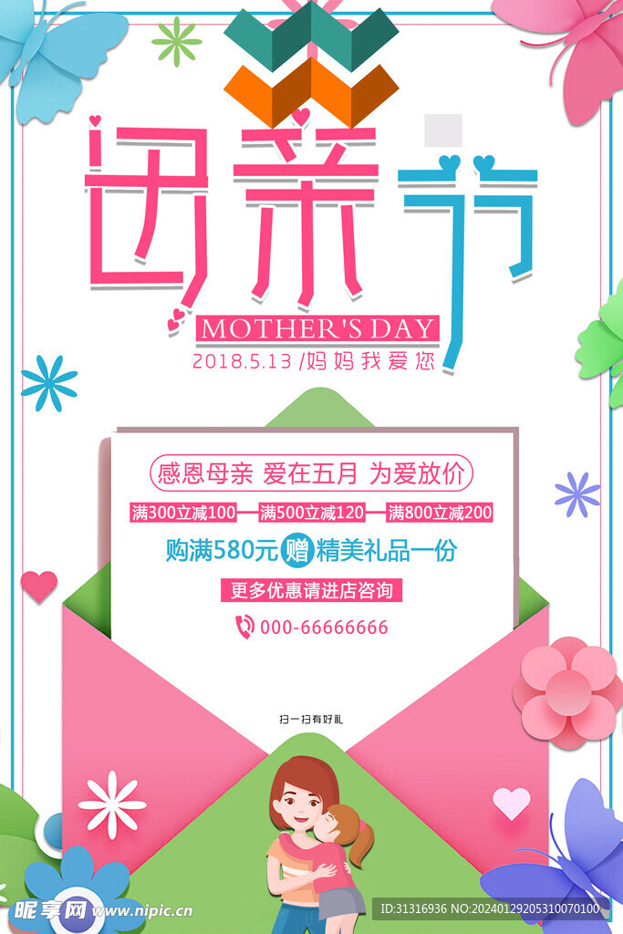 母亲节