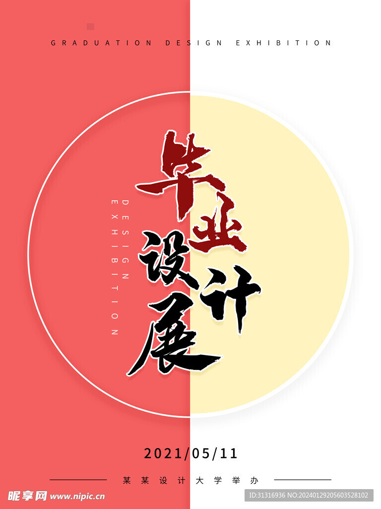 艺术展