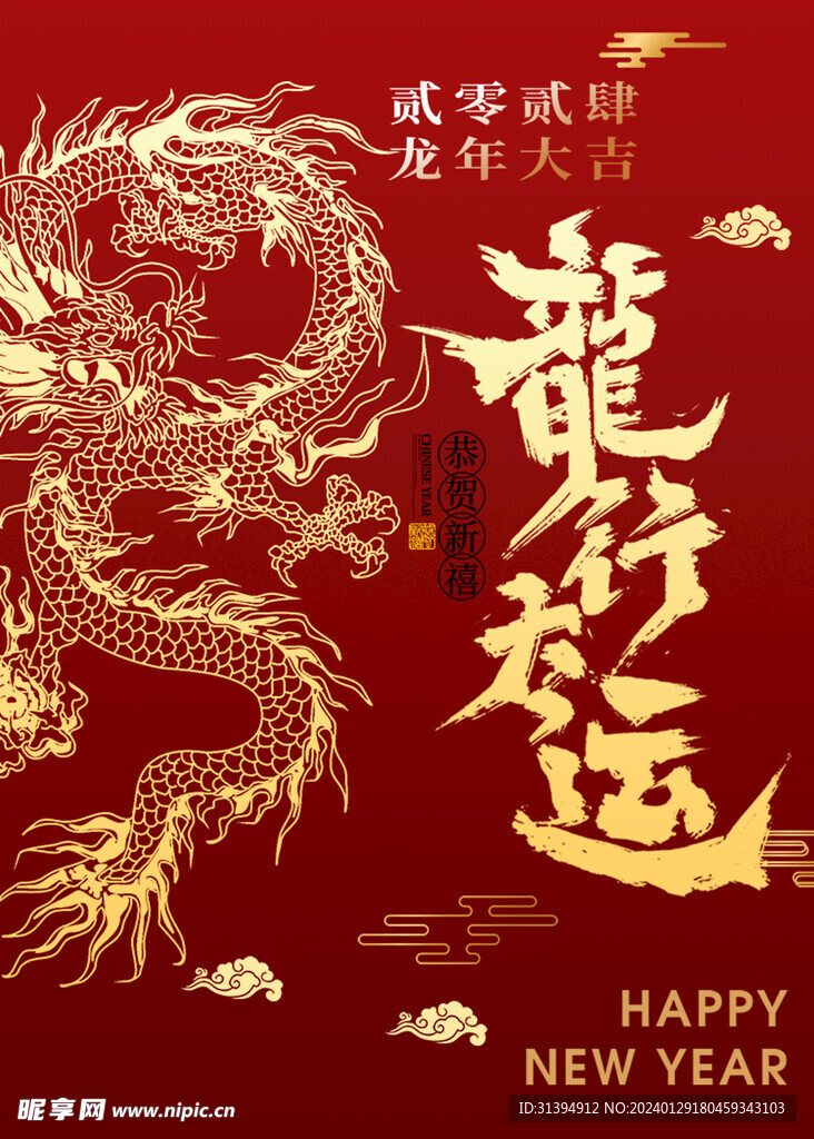 龙年海报