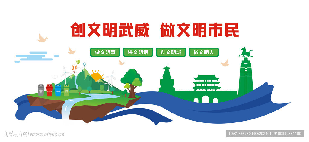 文明城市合层