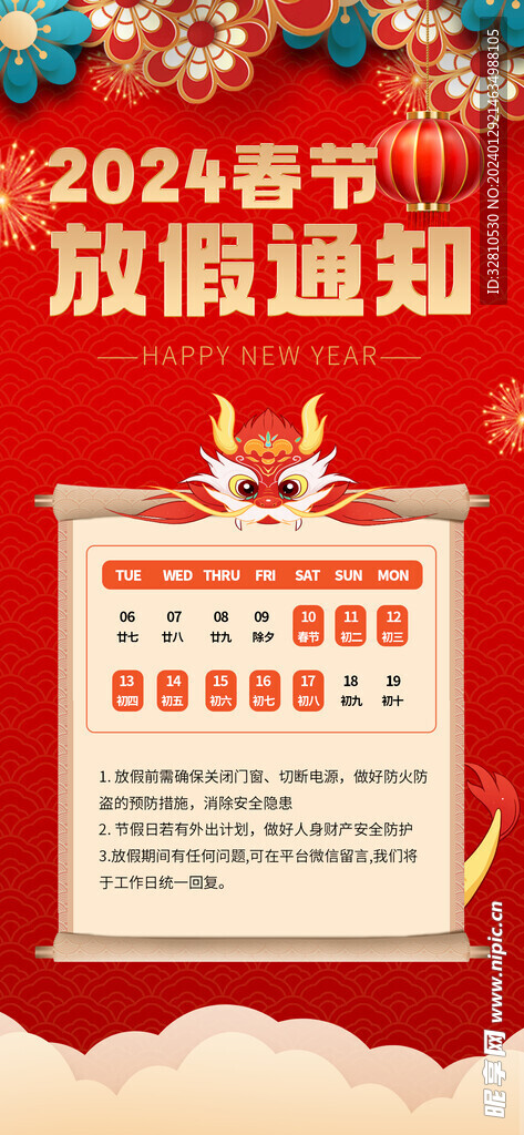 电商店铺春节放假通知海报