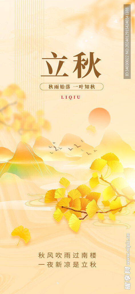 立秋 黄色