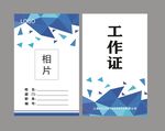 工作证