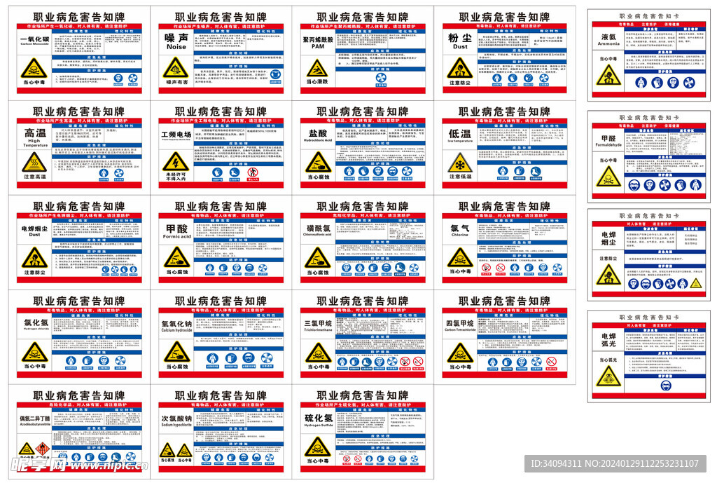 职业病危害告知卡